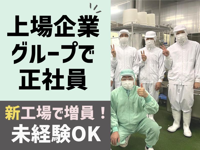 株式会社ギフトフードマテリアルの求人・転職情報