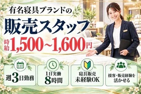 株式会社J・スタッフのアルバイト・バイト求人情報