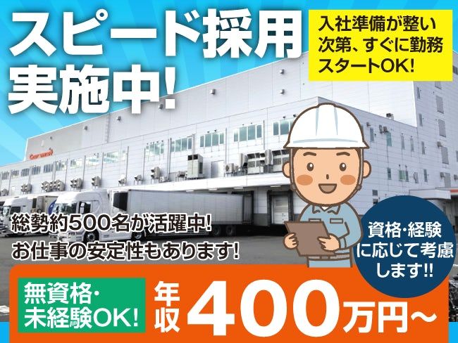 株式会社ベースクリエート（配送センター）の求人・転職情報