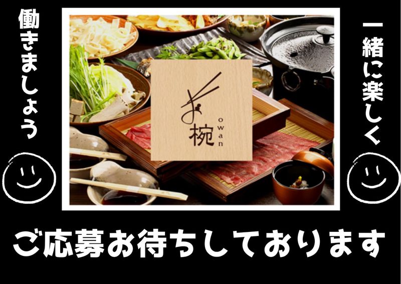 旨い肴と牛タンしゃぶしゃぶ お椀のアルバイト・バイト求人情報-05