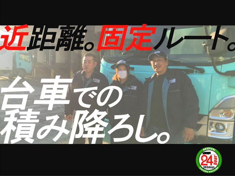 株式会社北部市場運送の求人・転職情報