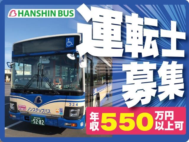 阪神バス株式会社の求人・転職情報