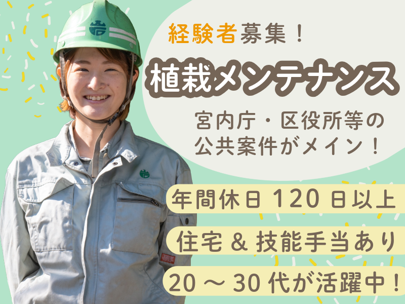 岩田造園土木株式会社の求人・転職情報