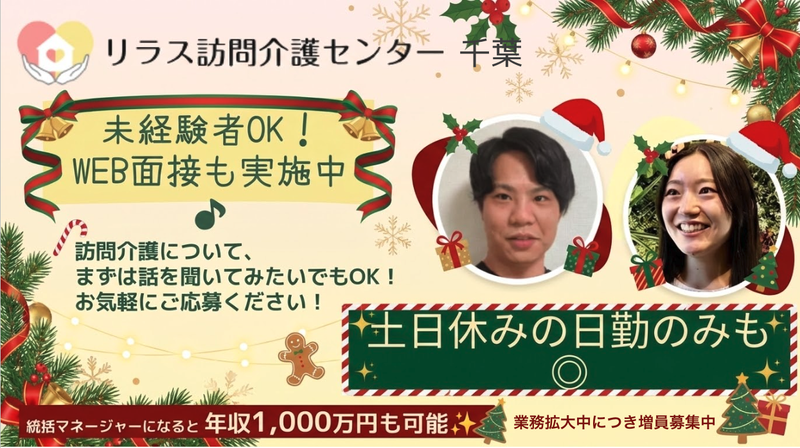 株式会社フロンティア　リラス訪問介護センターの求人・転職情報