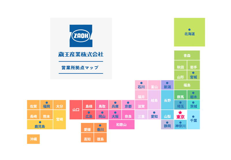 蔵王産業株式会社　札幌営業所の求人情報