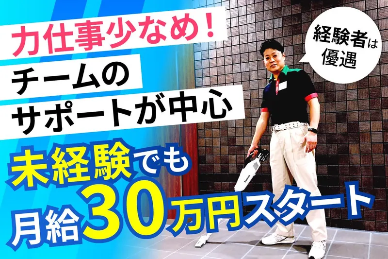 株式会社第一ビルメンテナンスの求人・転職情報