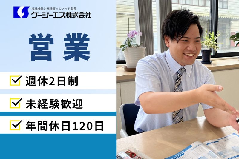 ケージーエス株式会社の求人・転職情報