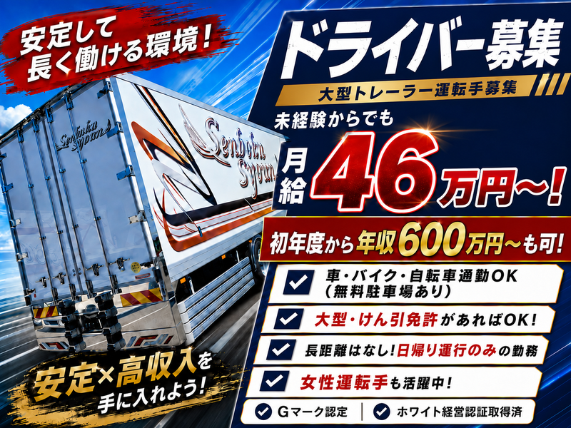 株式会社泉北商運の求人・転職情報
