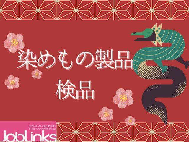 株式会社ジョブリンクス　京都南オフィスの求人・転職情報