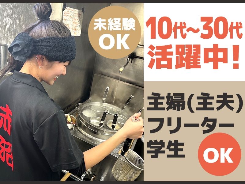 ラーメン赤沼のアルバイト・バイト求人情報-02