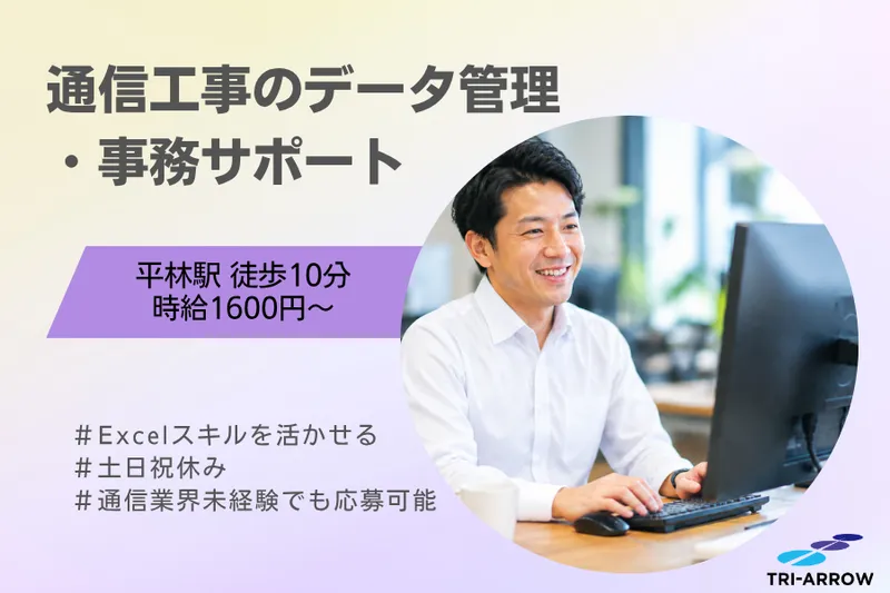 トライアロー株式会社の求人・転職情報
