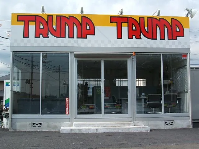 株式会社トランプ-0002の求人・転職情報