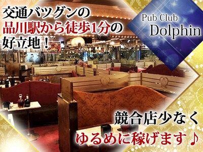 PUB CLUB Dolphinのアルバイト・バイト求人情報-04