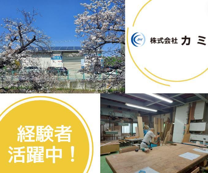 株式会社カミのアルバイト・バイト求人情報-02