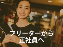 株式会社ウイルテックのアルバイト・バイト求人情報-02