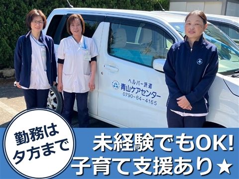 株式会社青山ケアサポートの求人・転職情報