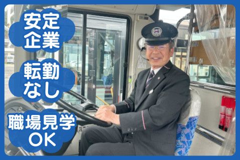 さいかい交通株式会社の求人・転職情報
