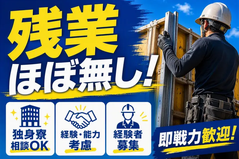 有限会社塚本工建-0002の求人・転職情報