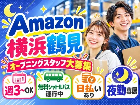 ワールドスタッフィング　Amazon 横浜鶴見