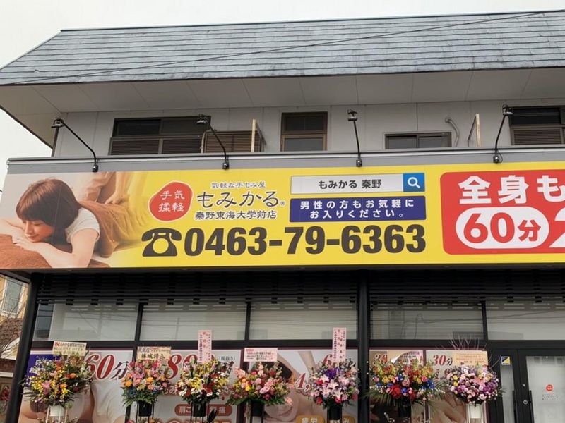 もみかる　秦野東海大学前店のアルバイト・バイト求人情報-02
