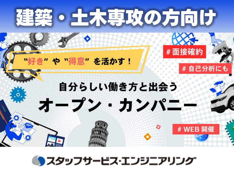 株式会社スタッフサービス