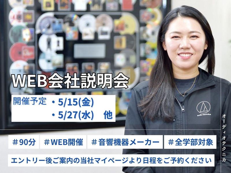 株式会社オーディオテクニカ
