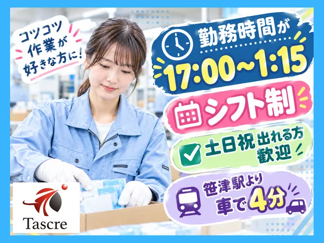 タスクル株式会社のアルバイト・バイト求人情報