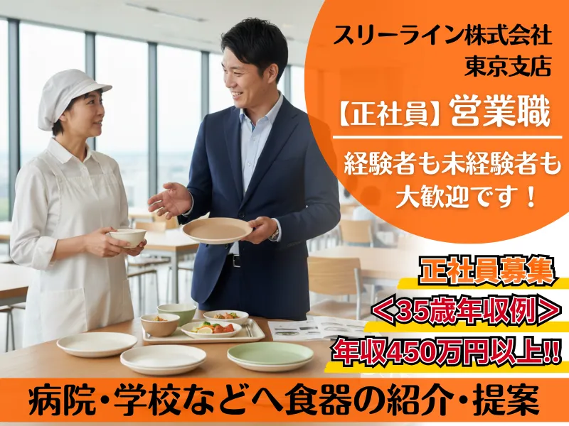 スリーライン株式会社-0003の求人・転職情報