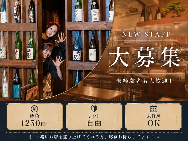 産地直送 粋な居酒屋おいよ 狸小路4丁目店のアルバイト・バイト求人情報