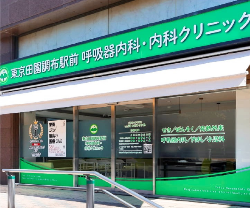 東京田園調布駅前呼吸器内科・内科クリニックのアルバイト・バイト求人情報-04