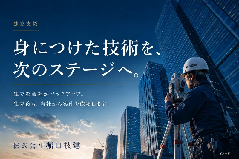株式会社堀口技建の求人・転職情報