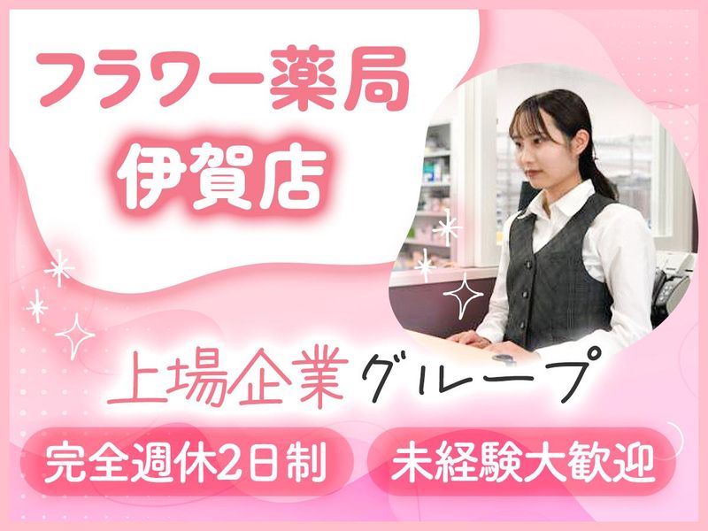株式会社メディカル一光の求人・転職情報