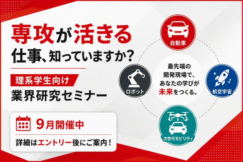 【情報系】「設計開発」を知るオンライン説明会|11月開催