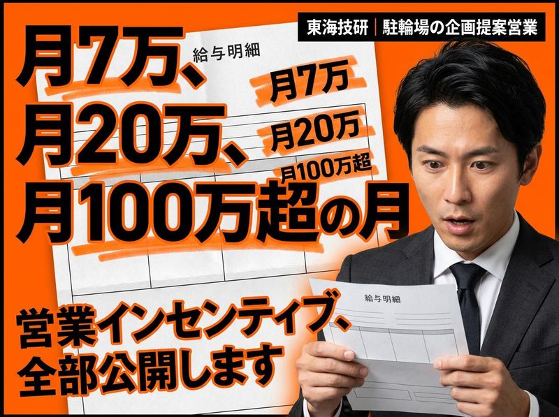 東海技研株式会社の求人・転職情報