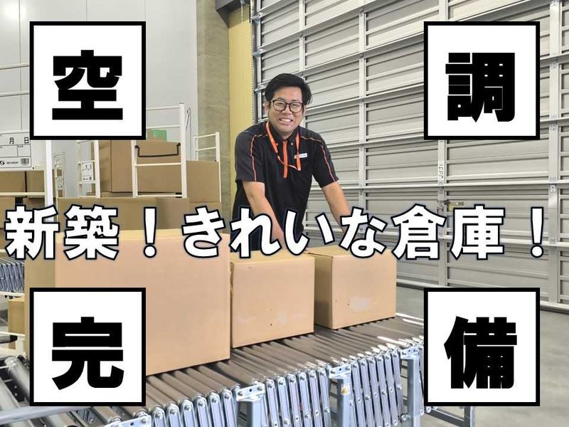 SBS三愛ロジスティクス株式会社