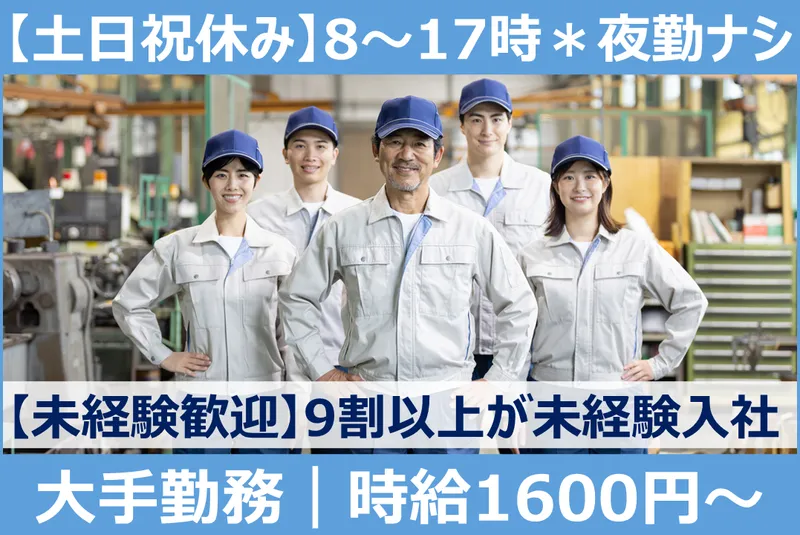 株式会社町田電器のアルバイト・バイト求人情報-03