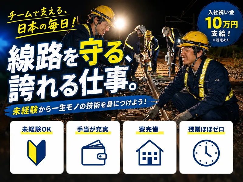 株式会社第一鉄道の求人・転職情報