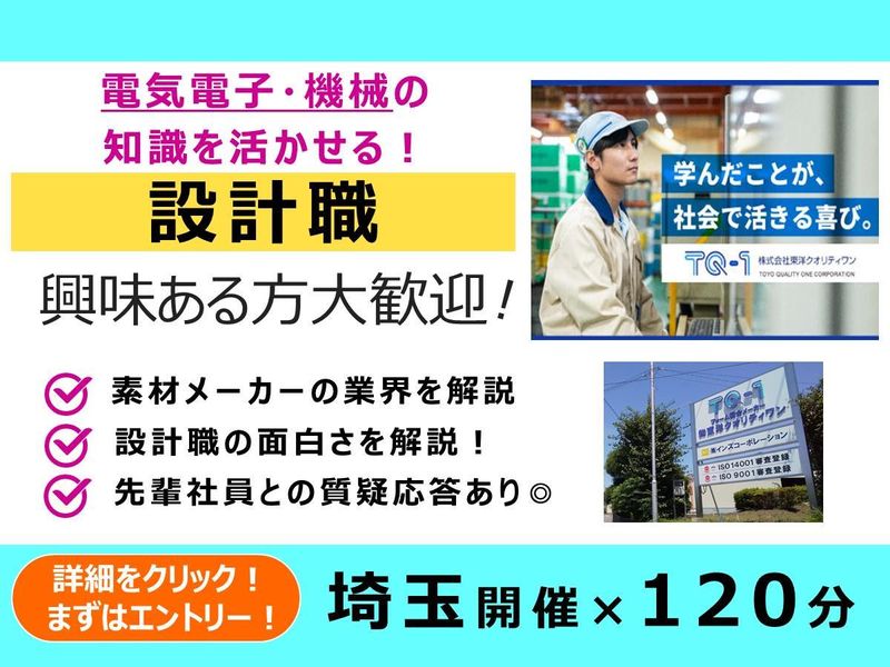 28卒|埼玉|化学メーカーの「設計職」を知る!