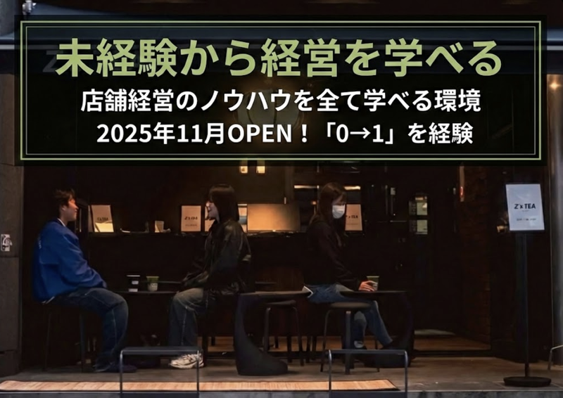 Z’s TEA TOKYOのアルバイト・バイト求人情報-01