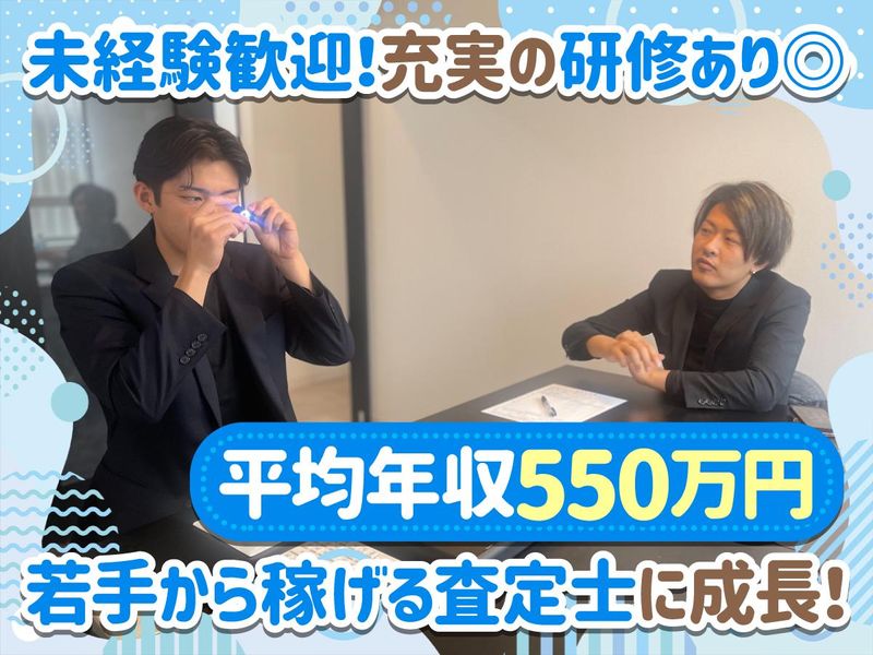 お宝鑑定神戸屋