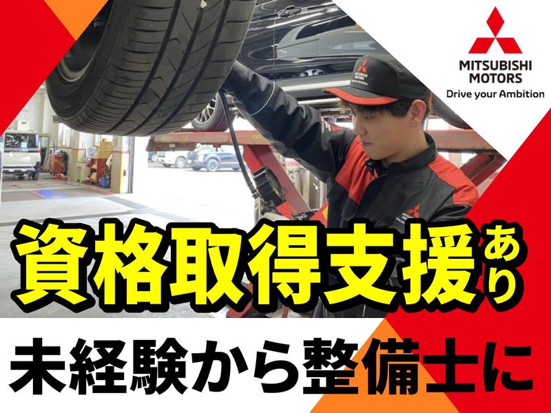 北海道三菱自動車販売㈱　本社