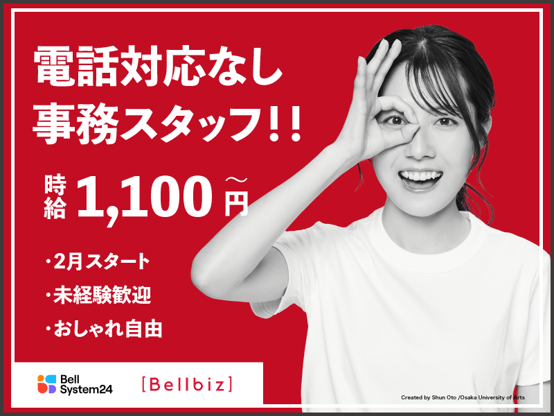 株式会社ベルシステム24の求人・転職情報