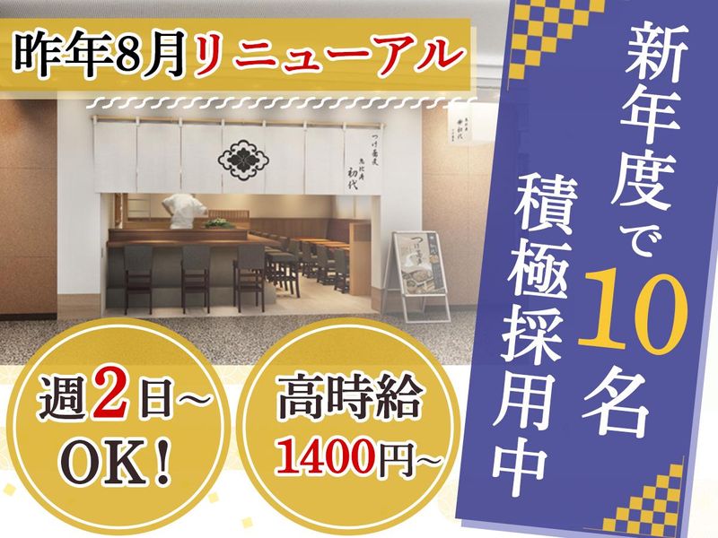 つけ蕎麦 恵比寿初代のアルバイト・バイト求人情報-11