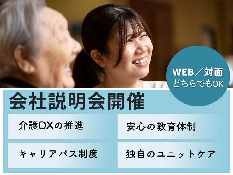 社会福祉法人一乗谷友愛会