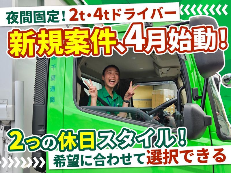 株式会社千葉通商の求人・転職情報