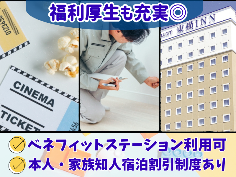 東横INN中部国際空港Ⅰ・Ⅱのアルバイト・バイト求人情報-05
