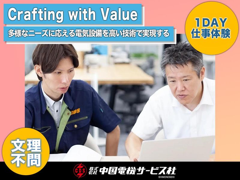 株式会社中国電機サービス社