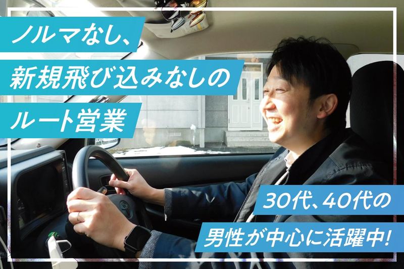 株式会社三枝薬房 北陸西営業所のアルバイト・バイト求人情報-02