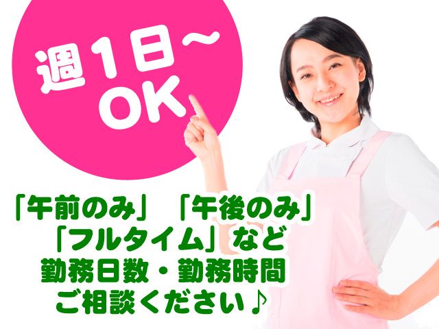 さくらそう介護サービスのアルバイト・バイト求人情報-02