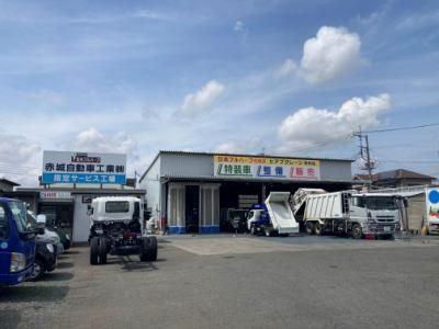 赤城自動車工業株式会社